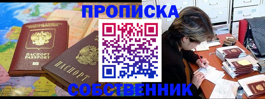 временная регистрация в квартире в Дрезне