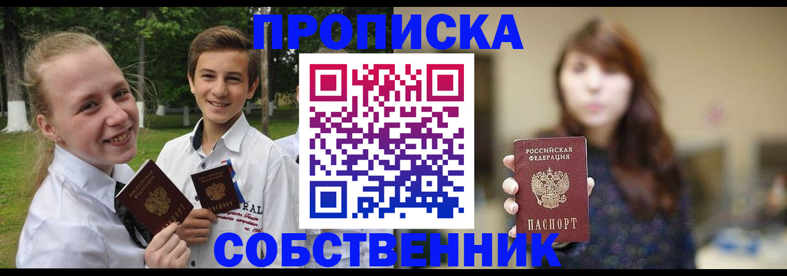 прописка в Дрезне