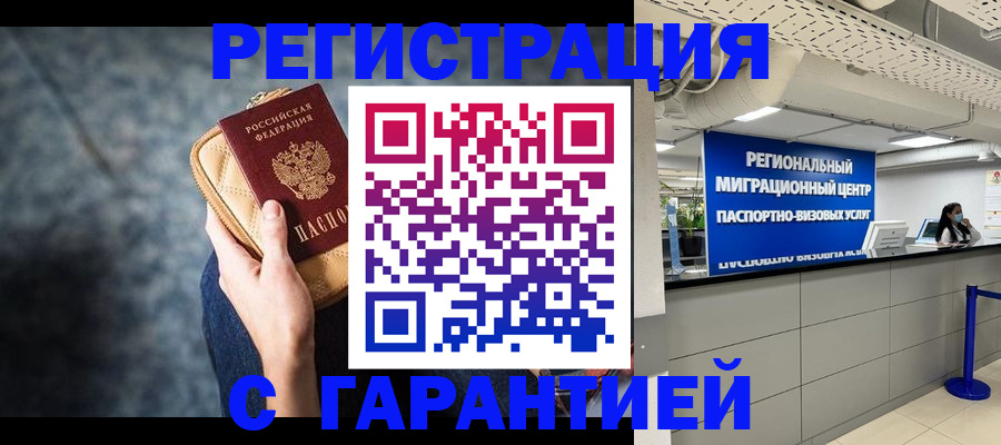 прописка в Дрезне